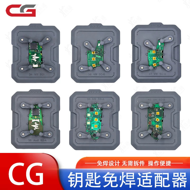 CG钥匙免焊适配器免焊无拆