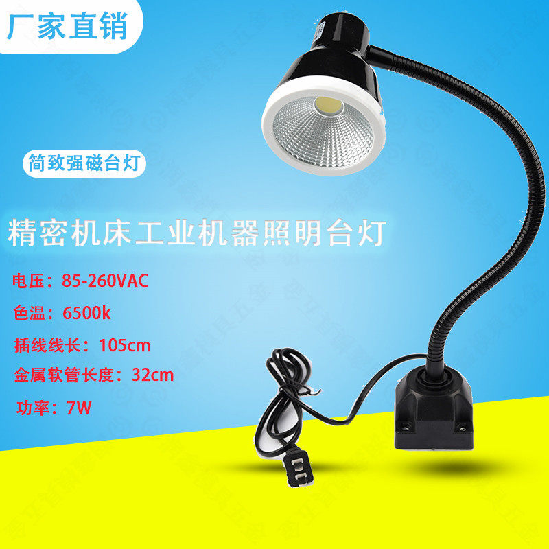 精密机床工业机器照明台灯磁铁机床灯机床吸铁石台灯磁性车床机械