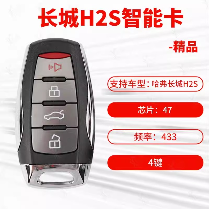 长城H2S智能卡哈佛长城