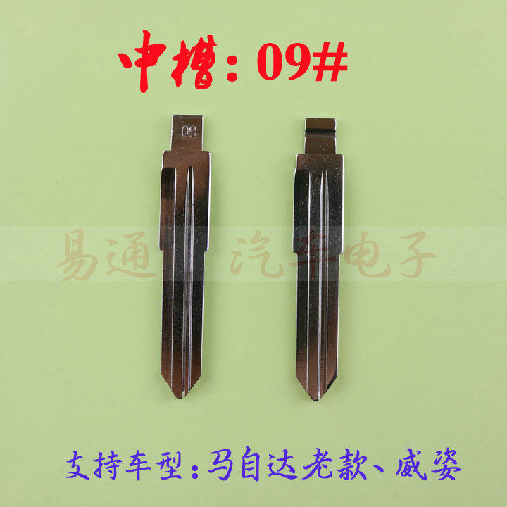 汽车钥匙胚【中槽09号】马自达(323、626、929)威姿奇诺中钥匙坯在类目 汽车/用品/配件/改装, 汽车零配件, 防盗系统, 汽车钥匙中 - 来自Buy2taobao.com提供专业的淘宝代购服务
