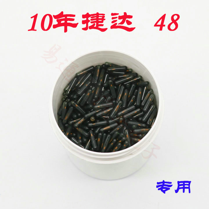 10年捷达专用48防盗芯片 捷达48防盗10年款芯片