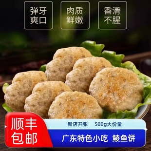 鲮鱼饼手打鱼饼顺德均安鲮鱼饼寻味顺德特色风味必吃小食广东特产