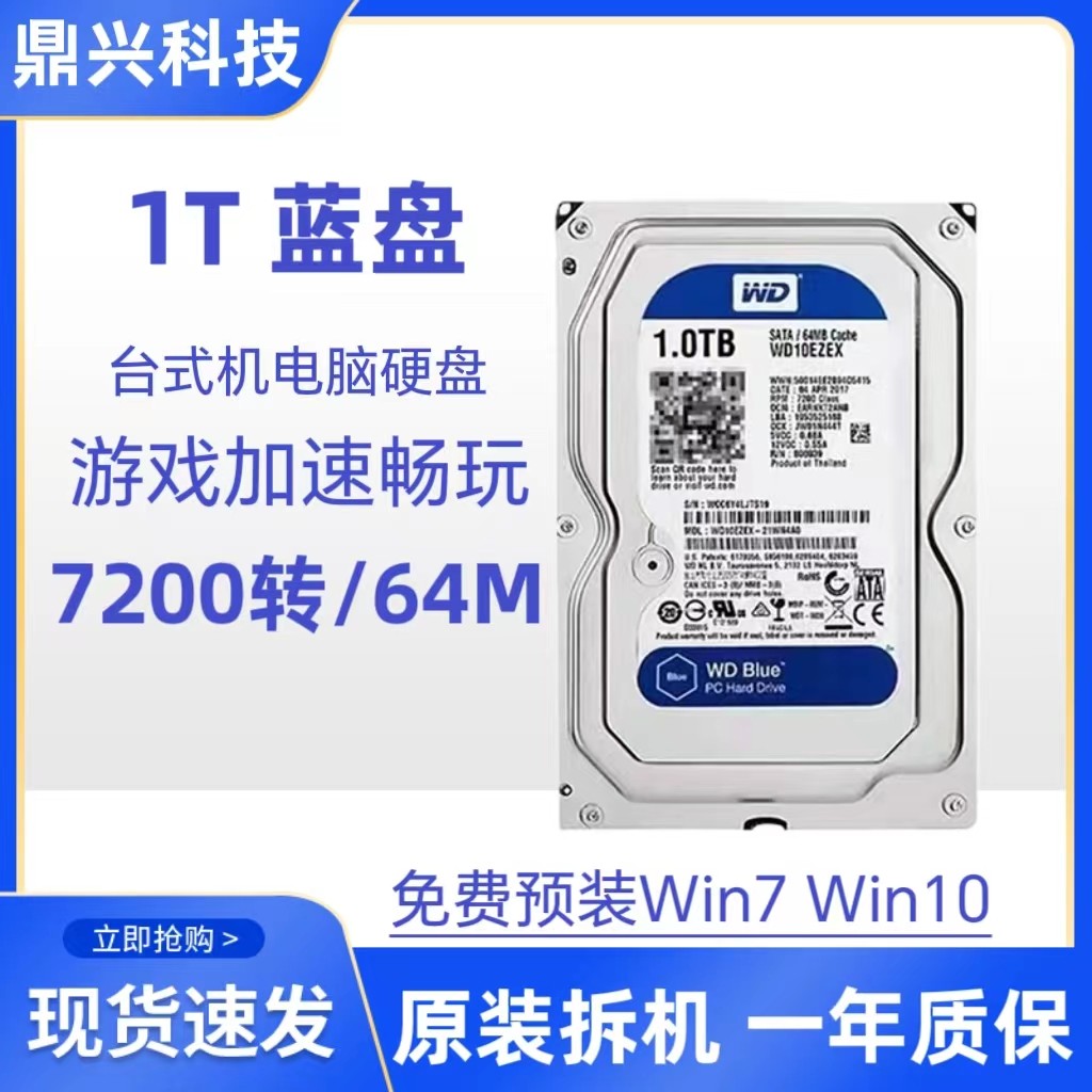 原装台式机3.5寸机械硬盘SATA 1T 蓝盘7200转高速监控专用硬盘