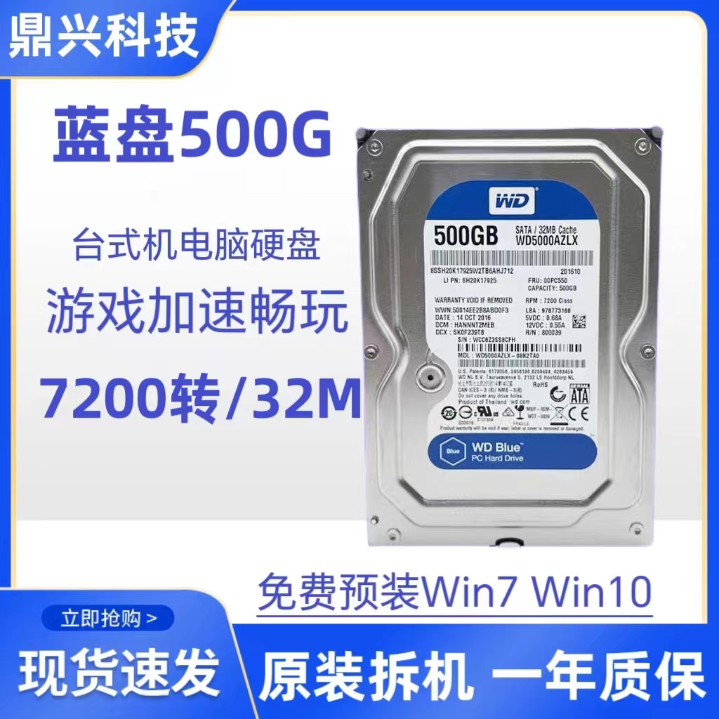 原装蓝盘单碟 500G台式机高速机械硬盘 AZLX 7200转32M缓存SATA3