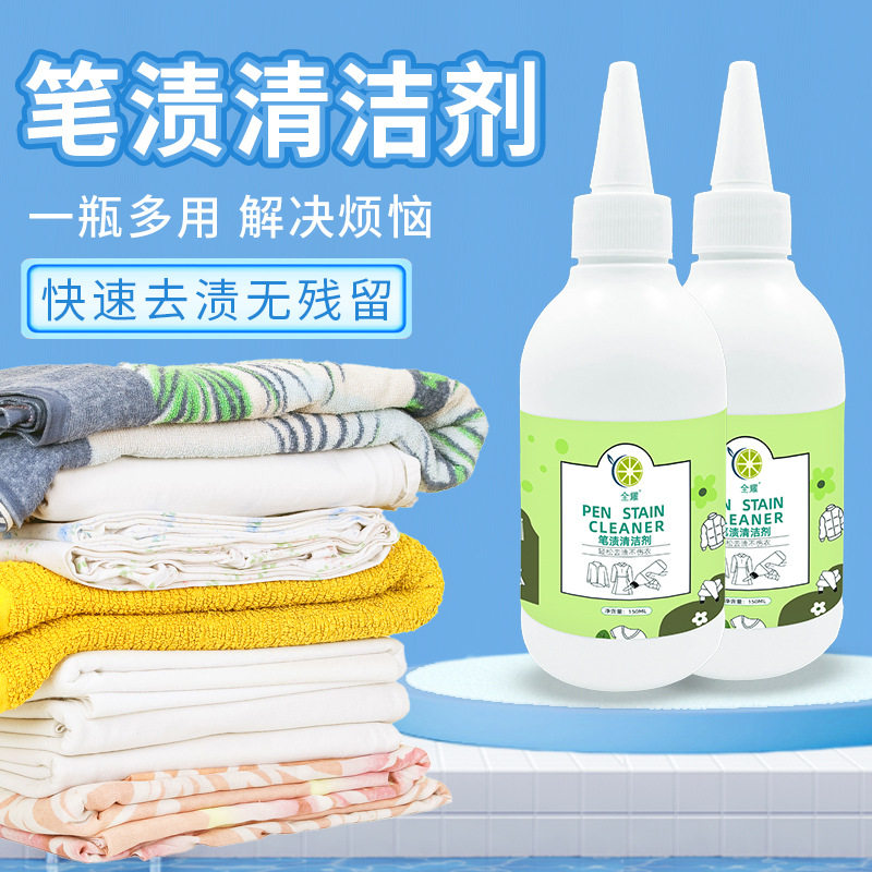油墨中性笔墨渍去除剂强力清洗钢笔圆珠笔墨水渍清洁液
