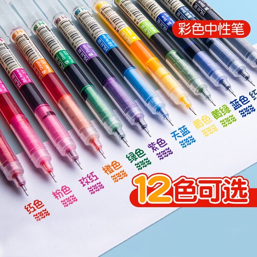 彩色速干水笔0.5mm直液式走珠笔做笔记神器黑色彩色笔