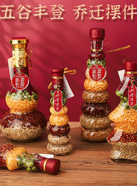 五谷丰登杂粮摆件步步高升乔迁之喜新居入宅装饰礼品