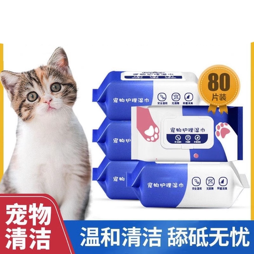 宠物湿巾猫狗通用去泪痕除臭免洗湿纸巾清洁眼屎擦脚