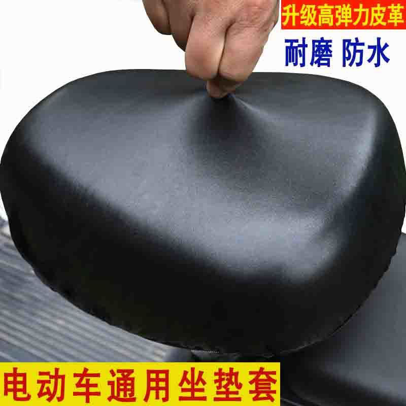 电动车皮革座套全包电瓶车自行车坐垫坐垫套