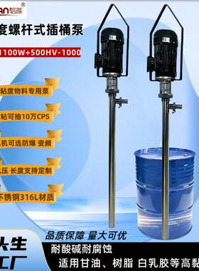 电动螺杆插桶泵HP-550W+500HV高粘度桶泵润滑油泵果酱电动浆料泵