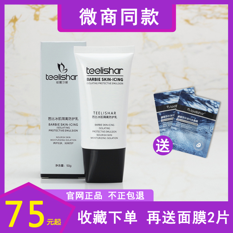 隔离防晒嫩白提亮有效防护