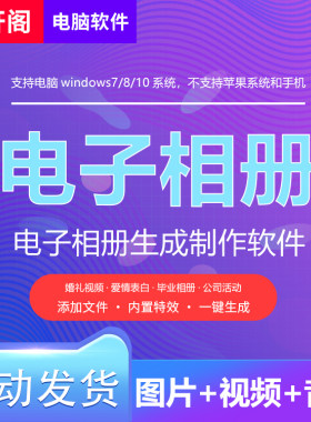电子相册生成制作软件 婚礼视频爱情表白公司活动毕业图片转视频