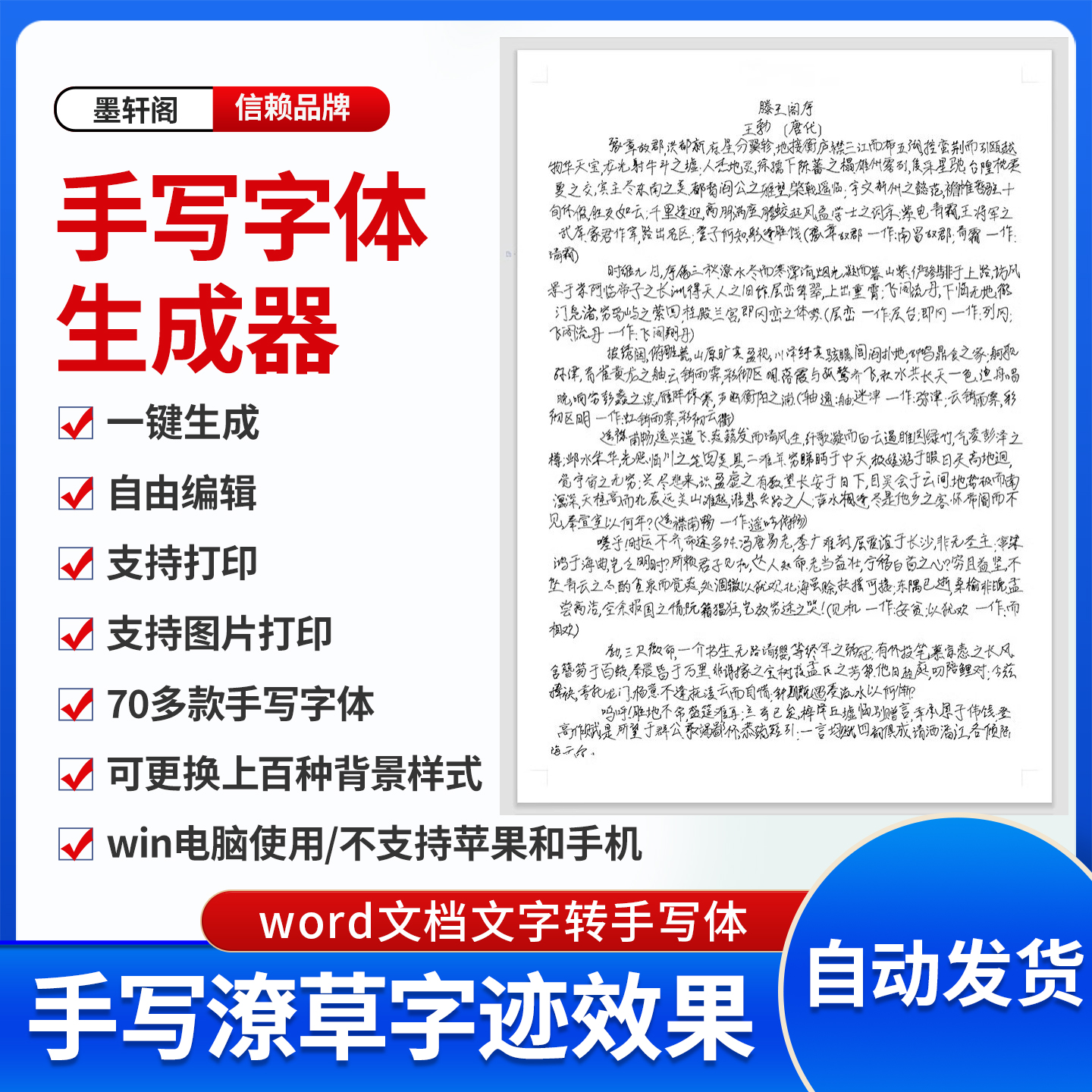 手写字体生成器wpssofficeword文档文字转手写体真人潦草字迹软件