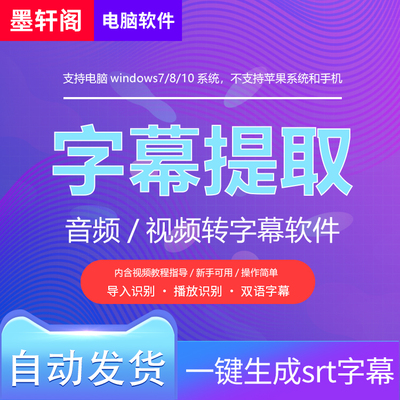 字幕提取软件 音频视频转字幕工具 srt字幕生成处理工具 含教程