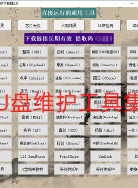 U盘量产工具量产软件下载优盘维护修复烧录USB CDROM分区软件集