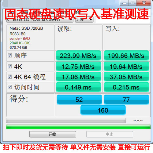 固态硬盘基准写入 读取 速度测试AS SSD硬盘测速测试软件工具