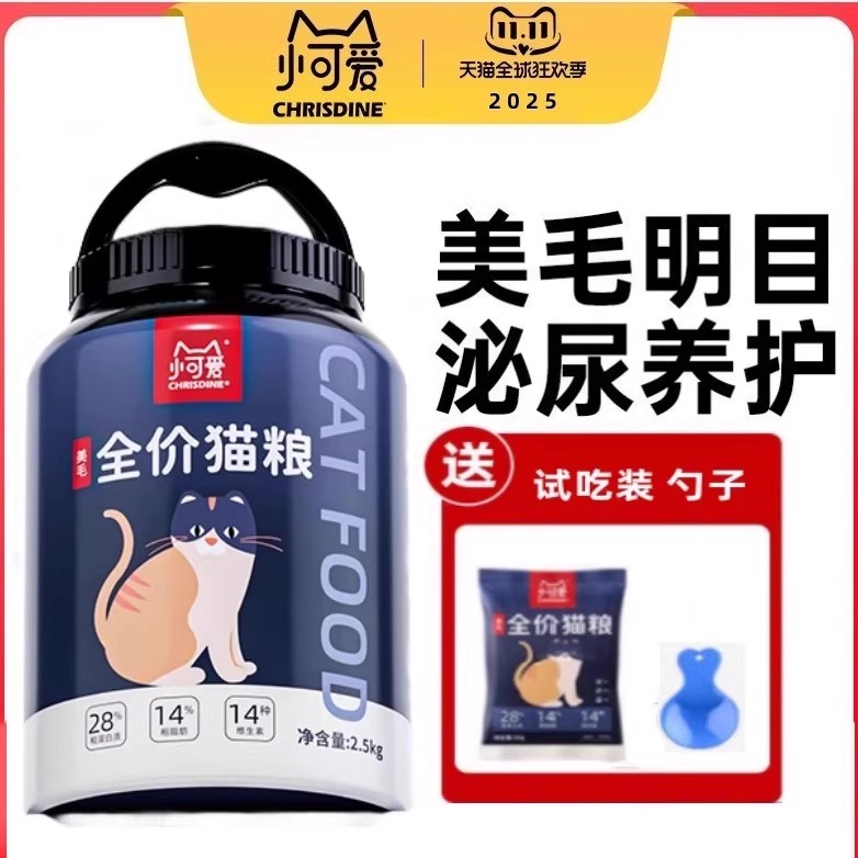 桶装天然冻干去毛球美毛明目猫粮
