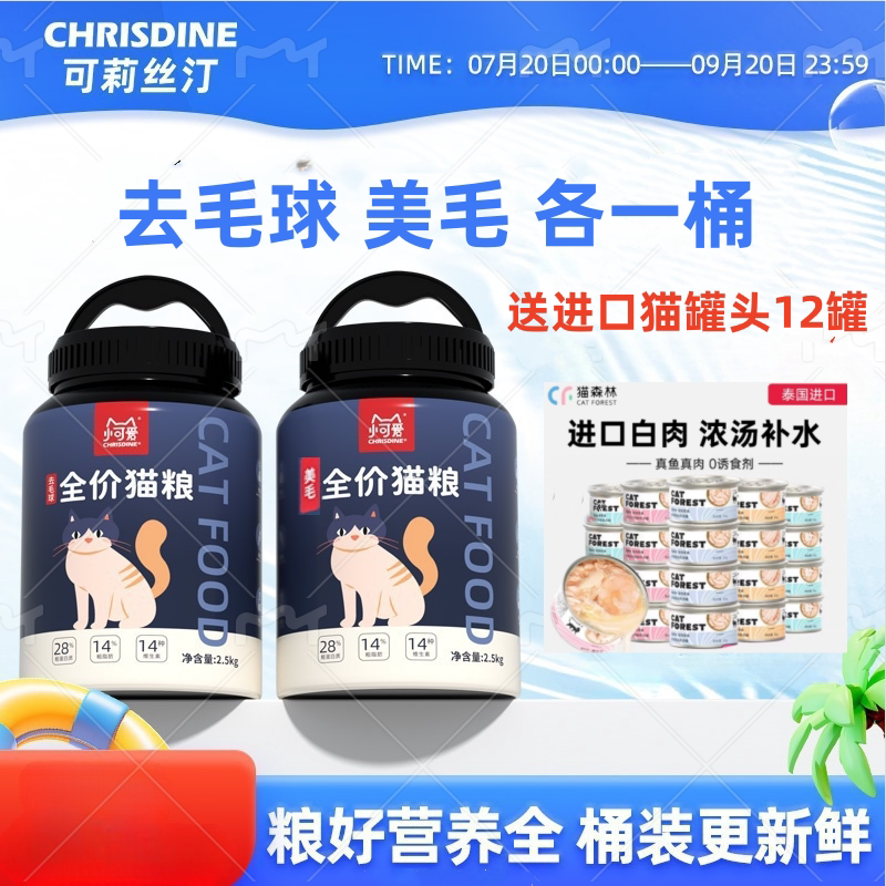 桶装猫粮可莉丝汀美毛去毛球图片