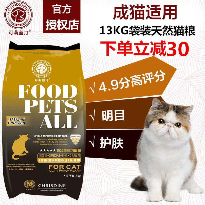 可莉丝汀小可爱天然鸡肉美毛通用猫粮成猫专用宠物食品粮13kg公斤