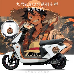 适用于九号M385c/M395c/M395cMAX电动车卡通动漫车身装饰轮毂贴纸