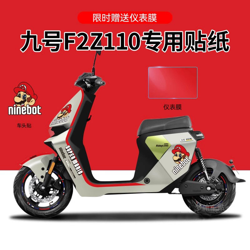 适用于九号F2Z110电动车贴纸拉花仪表保护膜改装轮毂反光贴防水