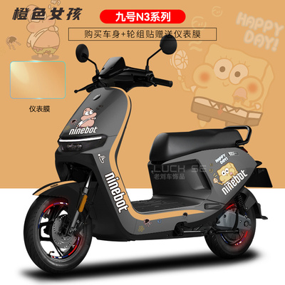 适用于九号电动车N370c/80/85/90全系贴纸仪表显示屏保护膜装饰贴