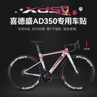 适配于喜德盛自行车贴纸AD350公路车标贴LOGO装饰防刮轮组反光贴