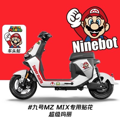 适用九号Mzmix电动车贴纸车身创意贴膜防水遮挡划痕拉花创意贴纸