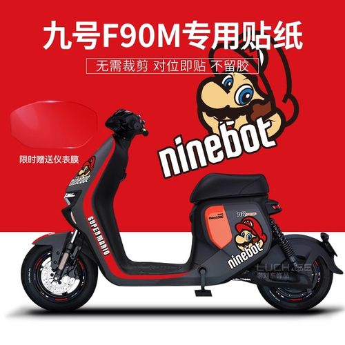 适用于九号F90m电动车贴纸版画拉花线条反光轮毂改装仪表保护膜贴