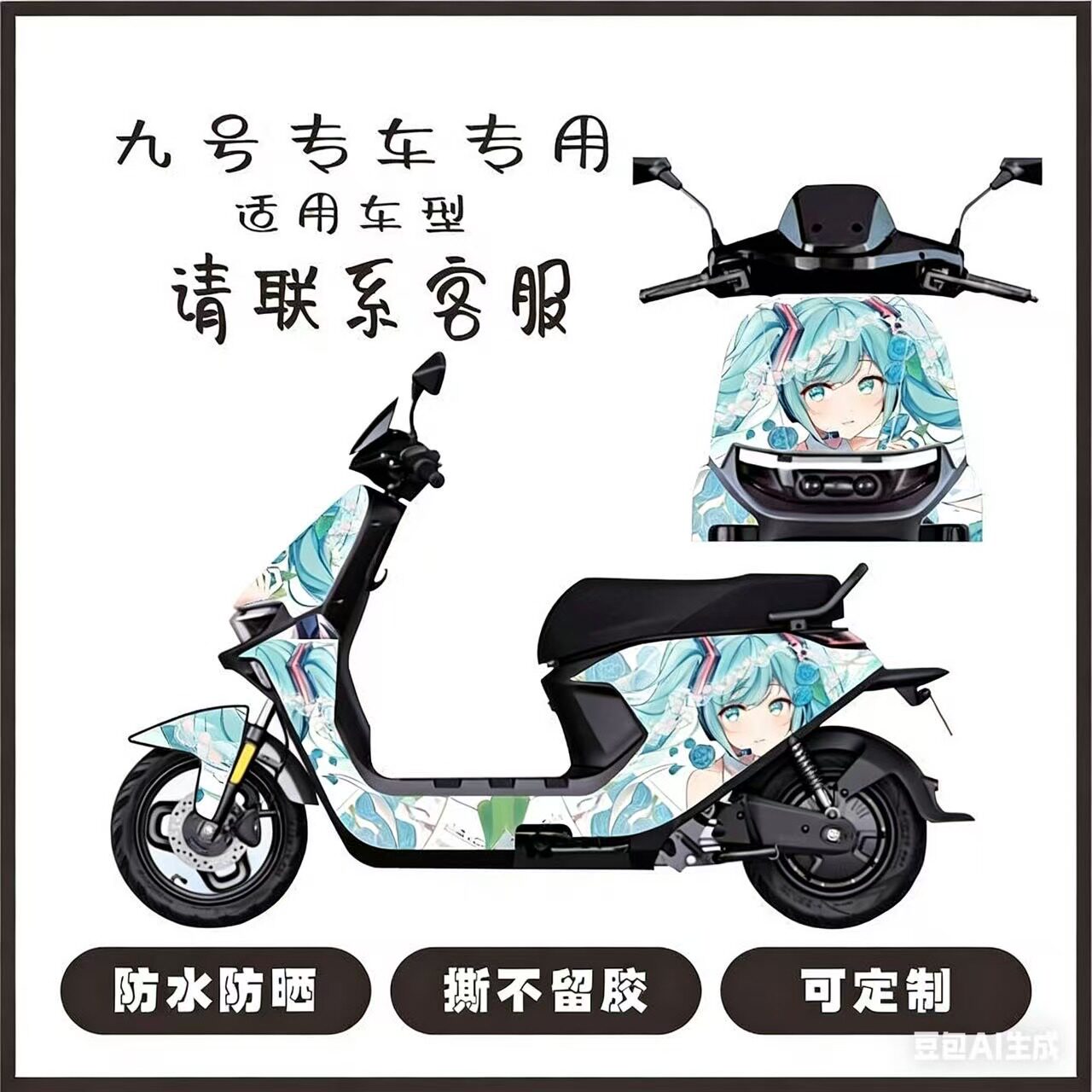 定制九号N款系列通用贴花n80c/n70c/n85c/贴花全车贴膜盖划痕贴纸