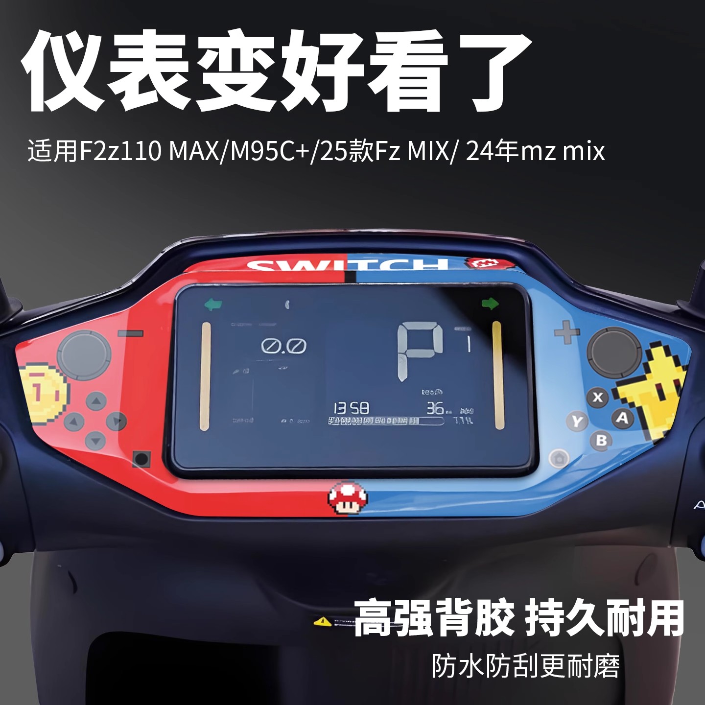 适用九号F2z110 MAX/M95C+/FzMIX/MzMIX仪表膜贴纸装饰改装配件贴