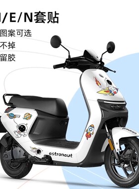 九号M EN系贴纸E80C/E100/N70/N85/M85C防水贴膜套贴改装贴画拉花