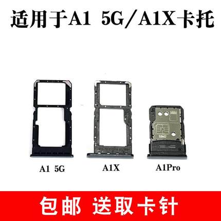 适用于OPPO A1 5g卡托A1X卡槽 A1Pro插卡a2m卡拖A2pro手机sim卡座