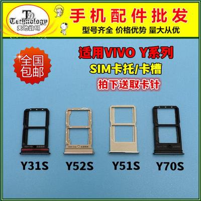 适用vivo Y31S Y51S Y52S Y70S 卡槽SIM卡托 手机插卡架卡座卡套