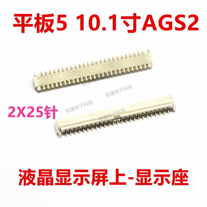 适用华为平板5显示触片尾插电池主板排线内联座卡子AGS2-AL00