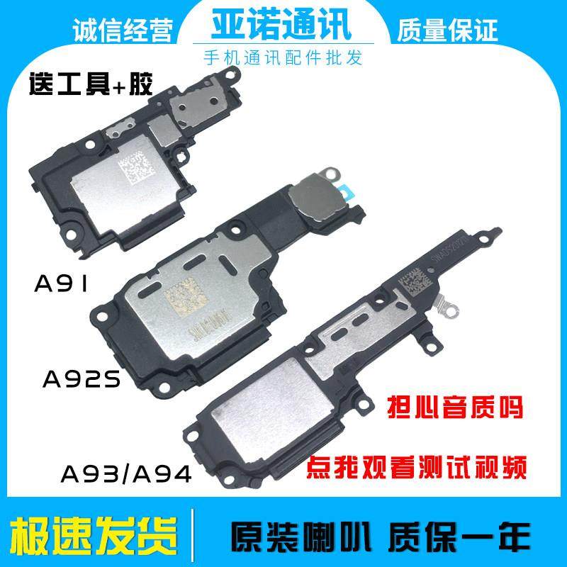 适用OPPO A91 A92S A93 A94 A95原装喇叭总成扬声器振铃响铃听筒,3C数码配件,手机零部件,淘宝优惠券,粉丝福利购,淘宝优惠卷