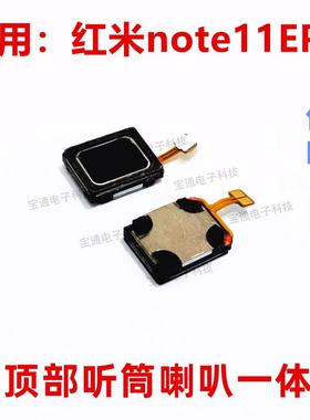 适用于红米note11EPro听筒排线 5G 手机听筒 喇叭受话器