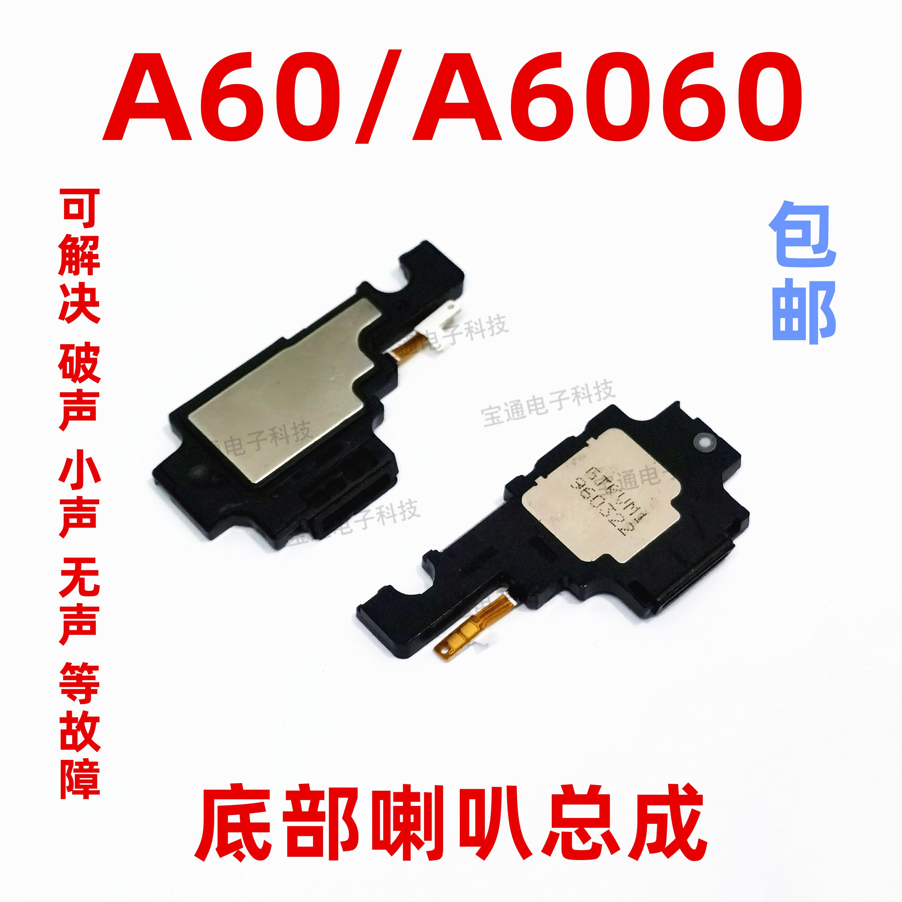 适用于三星A60喇叭 原装扬声器总成 A6060 手机响铃 外音外放振铃