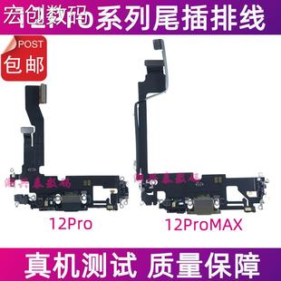 iPhone12ProMAX充电尾插送话器排线 适用苹果12Pro尾插排线麦克风