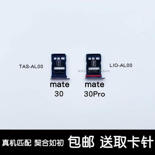 适用华为mate30卡托mate30pro卡槽mate30卡套mate30mate30pro卡座