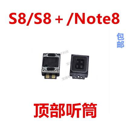 适用于 三星 S8 S8＋ 听筒 note8 受话器内置接听器手机听筒