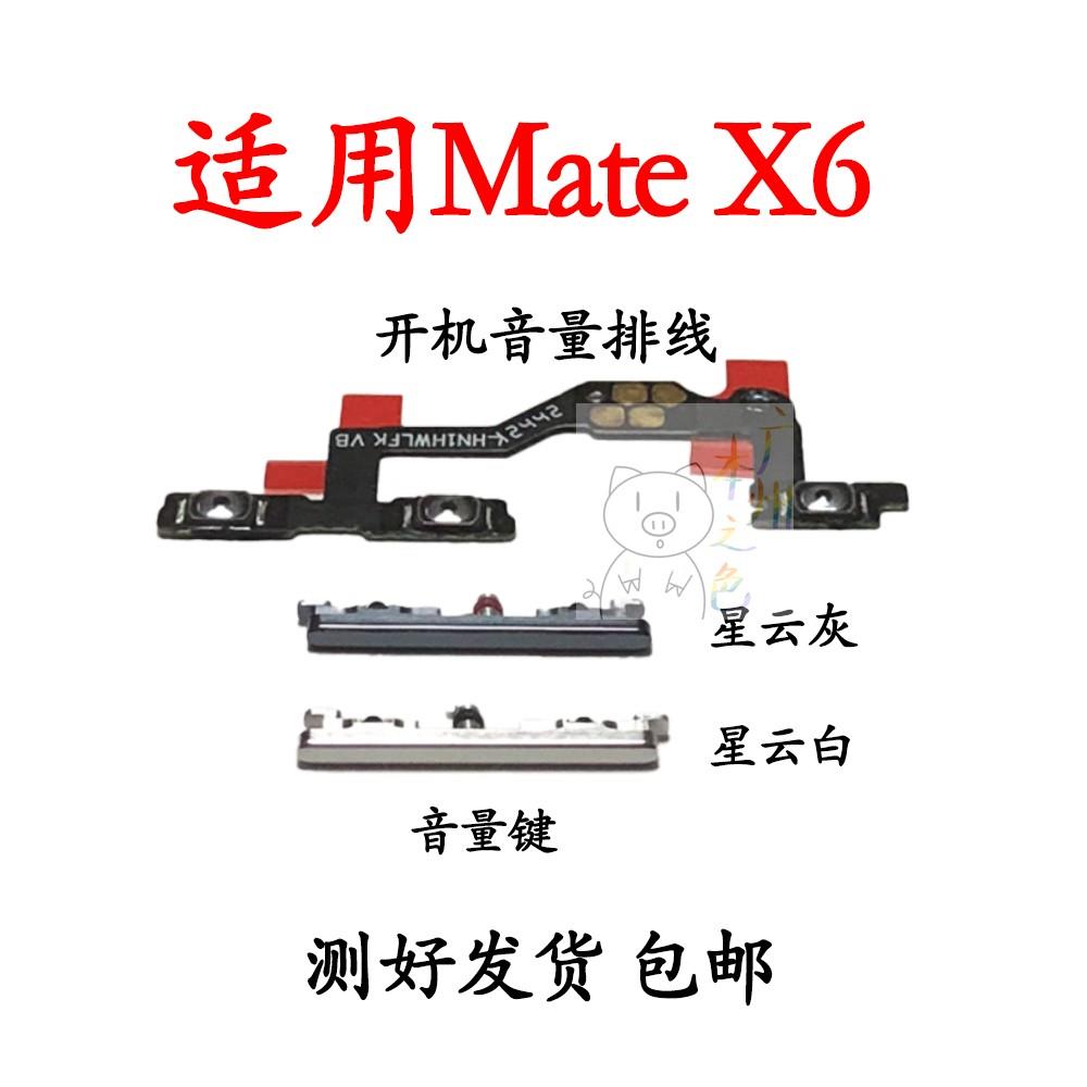 适用于华为MateX6开机排线 音量键侧键手机按键ICL-AL10开关