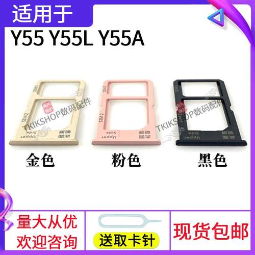 适用于VIVO步步高Y55卡托 vivoY55L Y55A卡槽手机sim卡拖卡套卡座