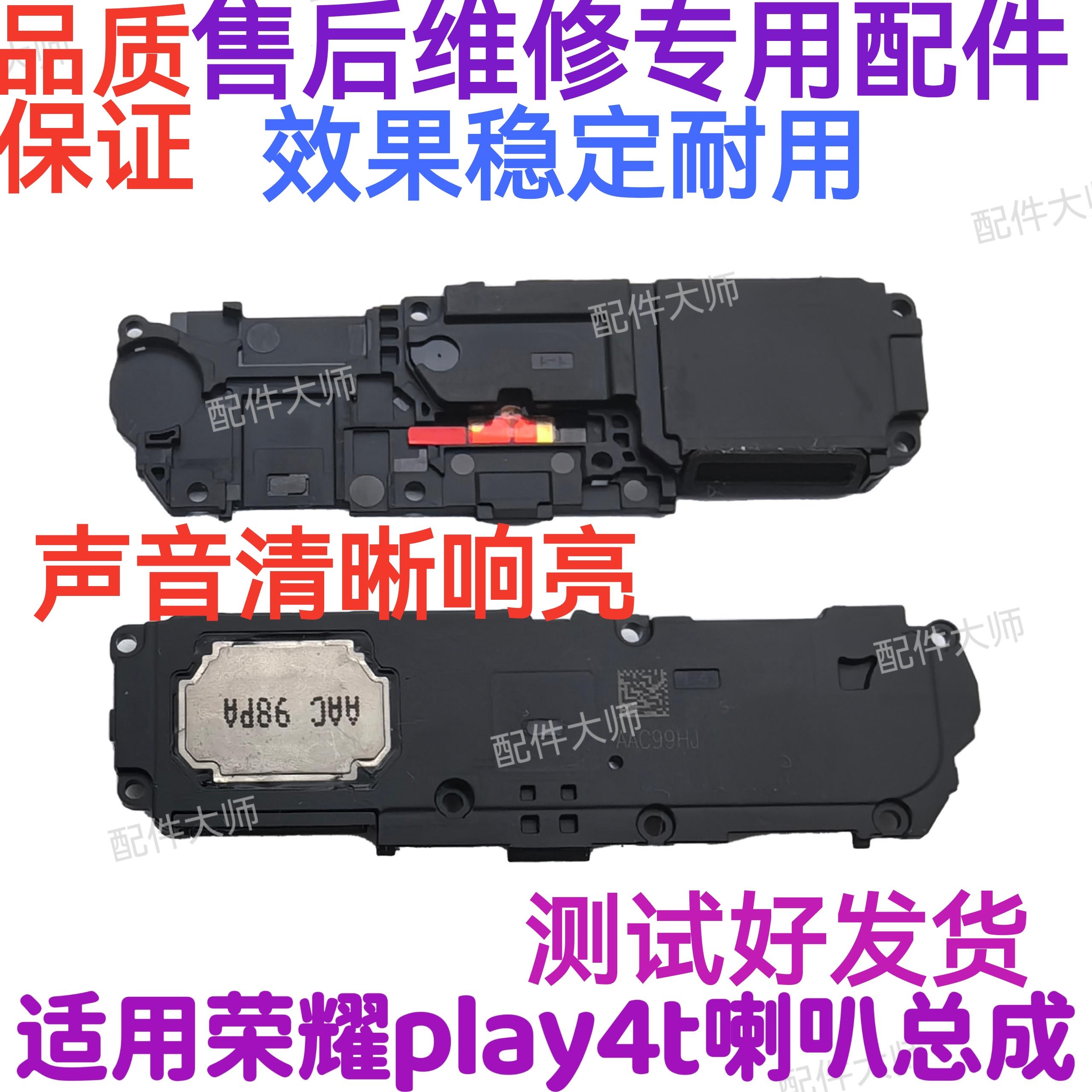 适用华为荣耀Play4T喇叭总成AKA-AL10扬声器响铃振铃手机免提听筒