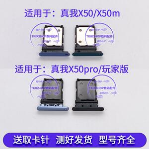 适用于realme X50真我X50m X50t X50pro玩家版play大师版卡托卡槽