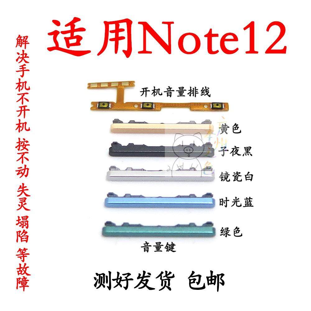 适用于Redmi红米note12 5G开机音量排线 22101320C音量键按键排线