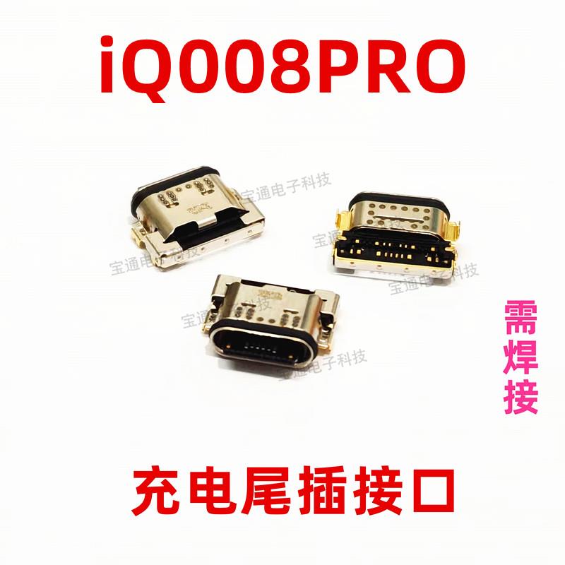 适用于VIVO iQ008Pro尾插VIVOiQOO8Pro充电USB接口插口手机充电口