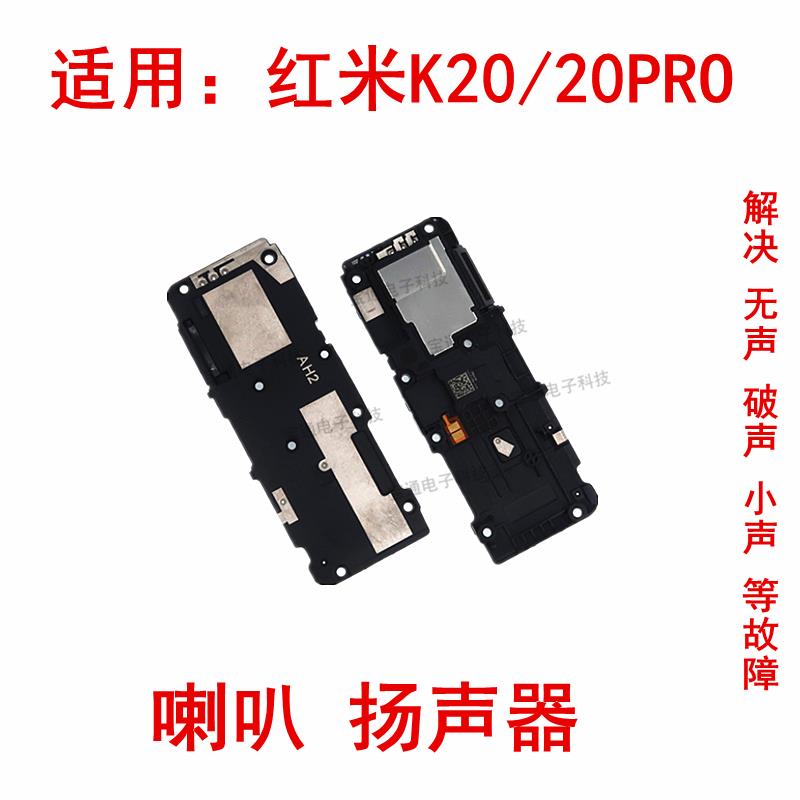 适用红米K20Pro喇叭总成扬声器 手机 红米K20振铃外放响铃模块