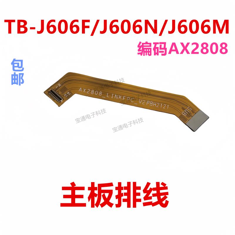 适用于联想平板电脑TB-J606F/J606N/J606M主板排线 尾插充电排线