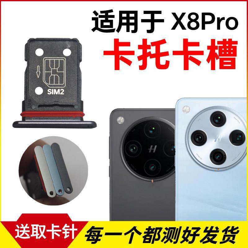 适用于OPPO Find X8Pro卡托卡槽 插卡卡拖 手机si